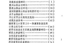 老图书–《社旗文史_第2辑_古碑文专辑》电子版合集