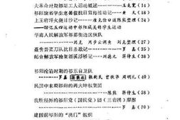 老图书–《祁阳文史资料_第1辑》电子版合集
