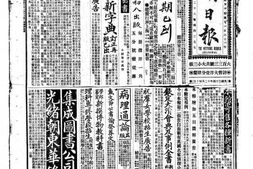 《神州日报》(上海)1909年合集上半年 电子版.