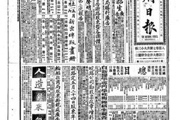 《神州日报》(上海)1909年合集下半年 电子版.