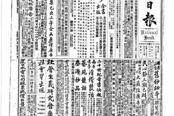 《神州日报》(上海)1911年合集下半年 电子版.