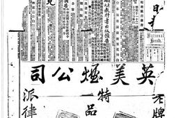 《神州日报》(上海)1912年合集上半年 电子版.