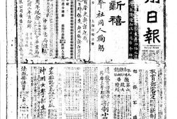 《神州日报》(上海)1913年合集上半年 电子版.