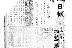 《神州日报》(上海)1914年合集上半年 电子版.