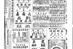 《神州日报》(上海)1915年合集上半年 电子版.
