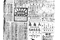 《神州日报》(上海)1916年合集上半年 电子版.