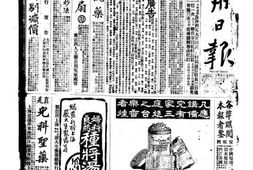 《神州日报》(上海)1916年合集下半年 电子版.