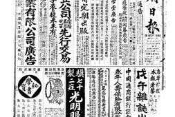 《神州日报》(上海)1918年合集下半年 电子版.
