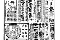 《神州日报》(上海)1919年合集下半年 电子版.