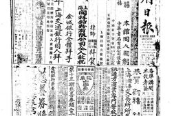 《神州日报》(上海)1920年合集上半年 电子版.