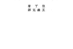 老图书–《神曲：净界》电子版合集