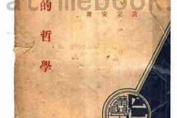 老图书–《神的哲学》电子版合集
