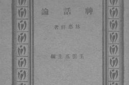 老图书–《神话论》电子版合集