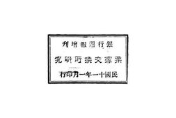 老图书–《票据交换所研究》电子版合集