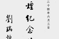 老图书–《禁烟纪念特刊》电子版合集