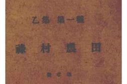 老图书–《禄村农田》电子版合集