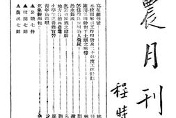 老期刊–《福农月刊》(福建省福州市)1931-1933年合集 电子版