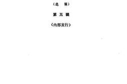 老图书–《福安文史资料_第5辑》电子版合集