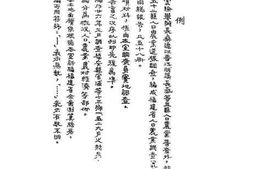 老图书–《福安概况（平台暂拟）》电子版合集