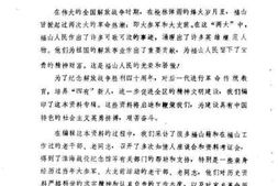 老图书–《福山文史资料专辑_第3辑_烽火岁月纪实》电子版合集