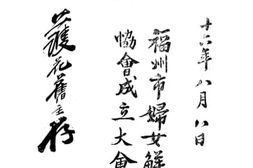 老图书–《福州市妇女解放协会成立大会纪念刊》电子版合集