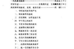 老图书–《福州文史资料选辑_第7辑》电子版合集