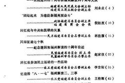 老图书–《福州文史资料选辑_第9辑_纪念国庆四十周年和福州解放四十周年专辑》电子版合集