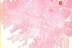老图书–《福州英烈_第3辑》电子版合集