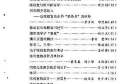老图书–《福州郊区文史资料_陈绍宽一生专辑》电子版合集