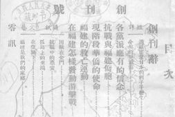 老期刊–《福建与华侨》(福州)1938-1938年合集 电子版