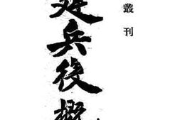 老图书–《福建兵役概况》电子版合集