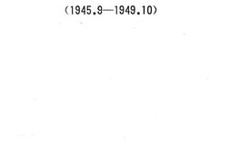 老图书–《福建军事斗争史料选编(1945-9-1949-10)》电子版合集