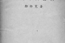 老图书–《福建华侨汇款》电子版合集