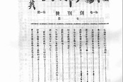 老期刊–《福建妇女》(连城)1942-1946年合集 电子版