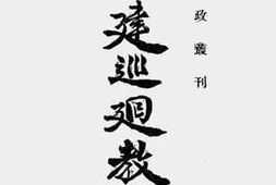 老图书–《福建巡回教育》电子版合集