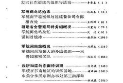 老图书–《福建文史资料_第18辑_军统在福建》电子版合集