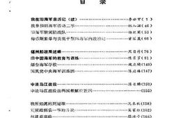 老图书–《福建文史资料_第8辑_海军史料专辑》电子版合集
