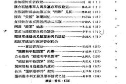 老图书–《福建文史资料选辑_第2辑》电子版合集