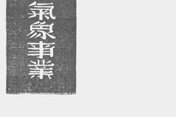 老图书–《福建气象事业》电子版合集