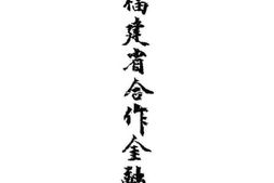 老图书–《福建省合作金融》电子版合集