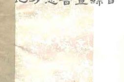 老图书–《福建省地方志普查综目》电子版合集