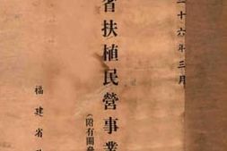 老图书–《福建省扶植民营事业办法(附有关参考法令)》电子版合集