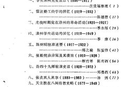 老图书–《福建省漳州市文史资料选辑_1979年第1辑_总第6辑》电子版合集