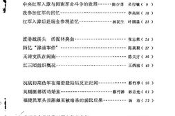 老图书–《福建省漳州市文史资料选辑_第3辑_总第8辑》电子版合集