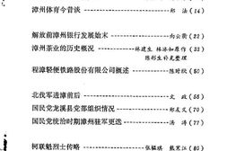 老图书–《福建省漳州市文史资料选辑_第5辑_总第10辑》电子版合集