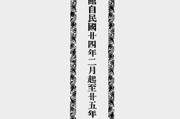 老图书–《福建省立科学馆自民国廿四年二月起至廿五年一月止工作简报》电子版合集