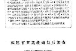 老图书–《福建省茶叶产销情形调查》电子版合集