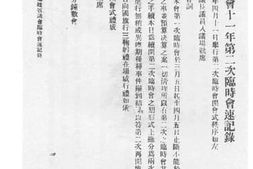 老图书–《福建省议会临时会速记录》电子版合集