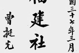 老图书–《福建社政》电子版合集