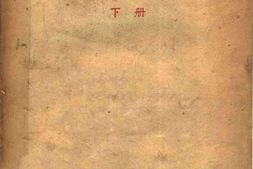 老图书–《福建经济研究_下册》电子版合集